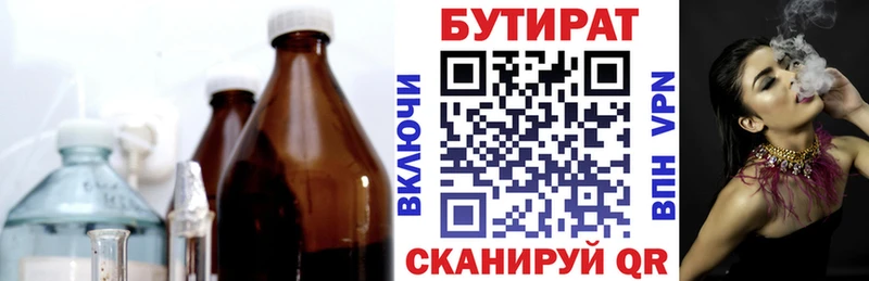 БУТИРАТ бутандиол  Купить где  Ухта 